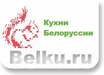 Белорусские кухни отзывы
